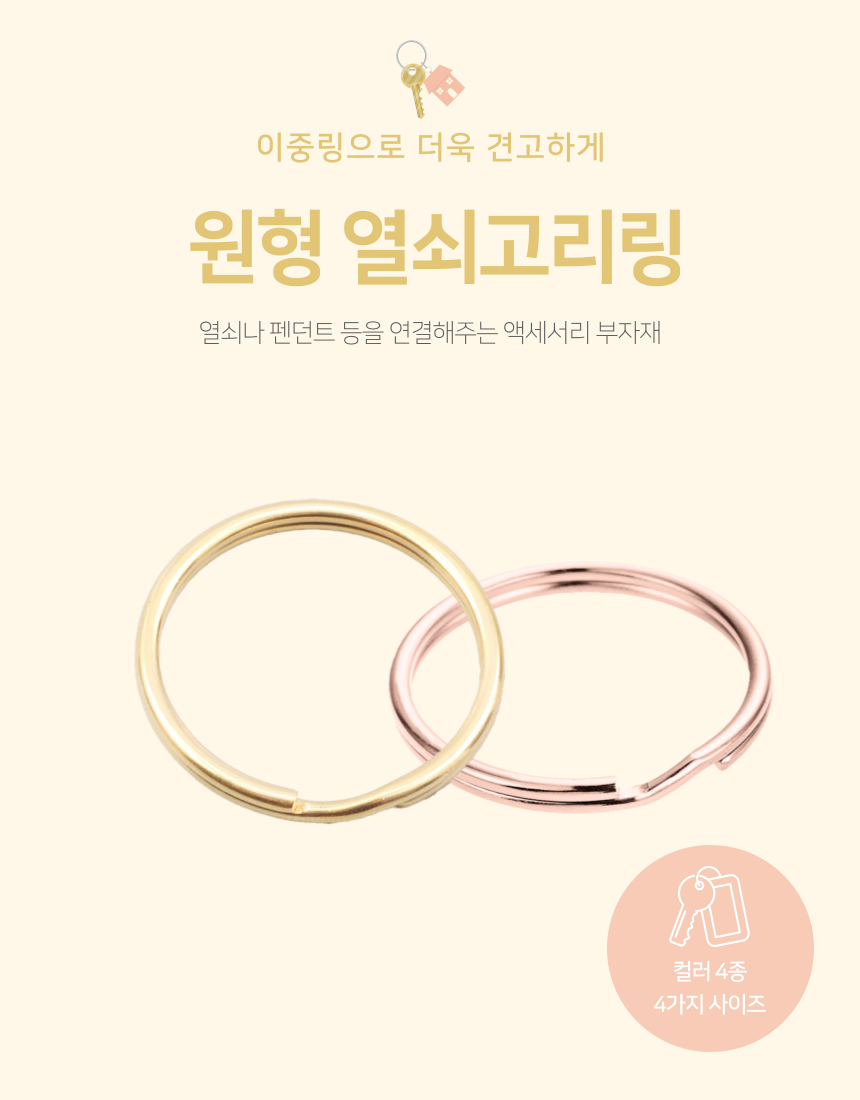 열쇠고리링