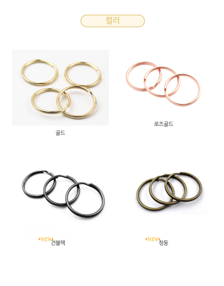 열쇠고리링