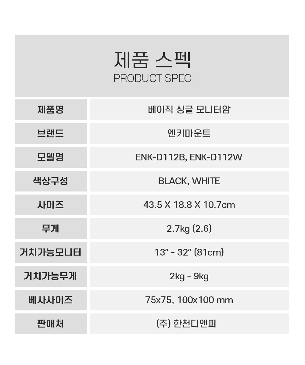 엔키마운트 싱글 고중량 모니터거치대 모니터암 ENK-D112 상세 이미지 26