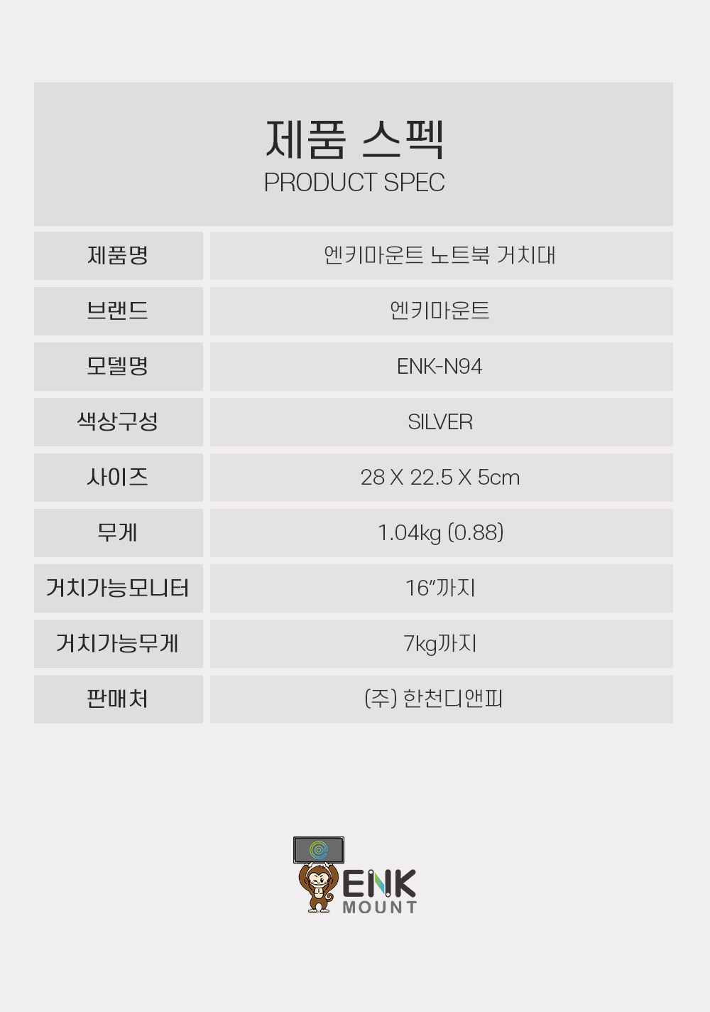엔키마운트 스탠딩 테이블 모션데스크 높이조절 책상 ENK-SD108 상세 이미지 13