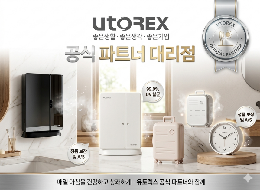 유토렉스 블라썸 UV-C 무선 휴대용 칫솔살균기 학교 여행 UTC-32 상세 이미지 1