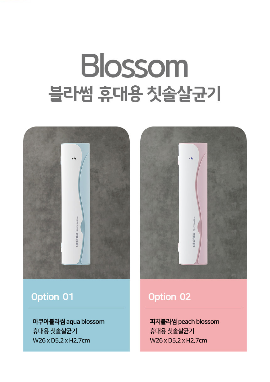 유토렉스 블라썸 UV-C 무선 휴대용 칫솔살균기 학교 여행 UTC-32 상세 이미지 4