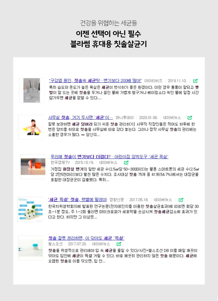 유토렉스 블라썸 UV-C 무선 휴대용 칫솔살균기 학교 여행 UTC-32 상세 이미지 8