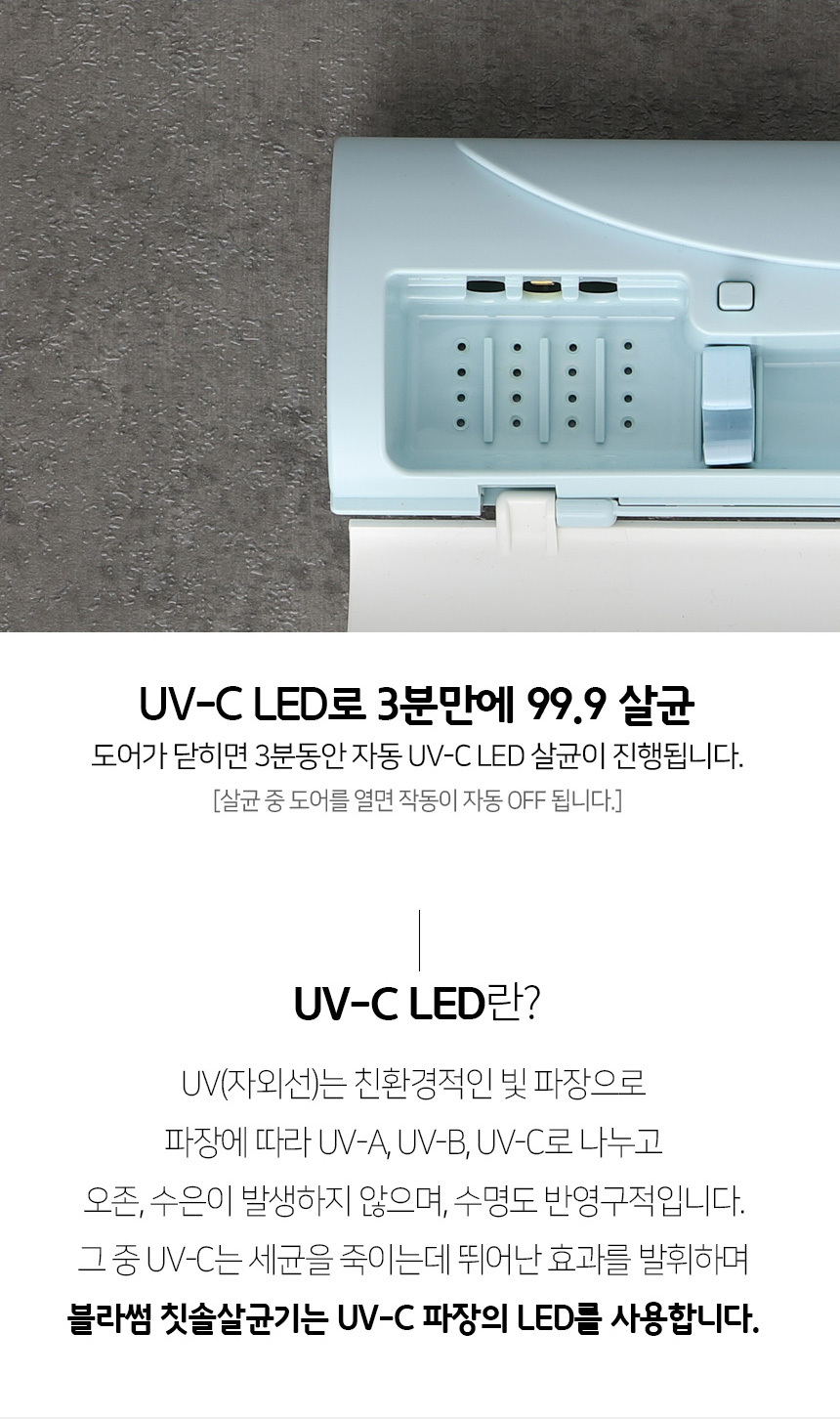 유토렉스 블라썸 UV-C 무선 휴대용 칫솔살균기 학교 여행 UTC-32 상세 이미지 12