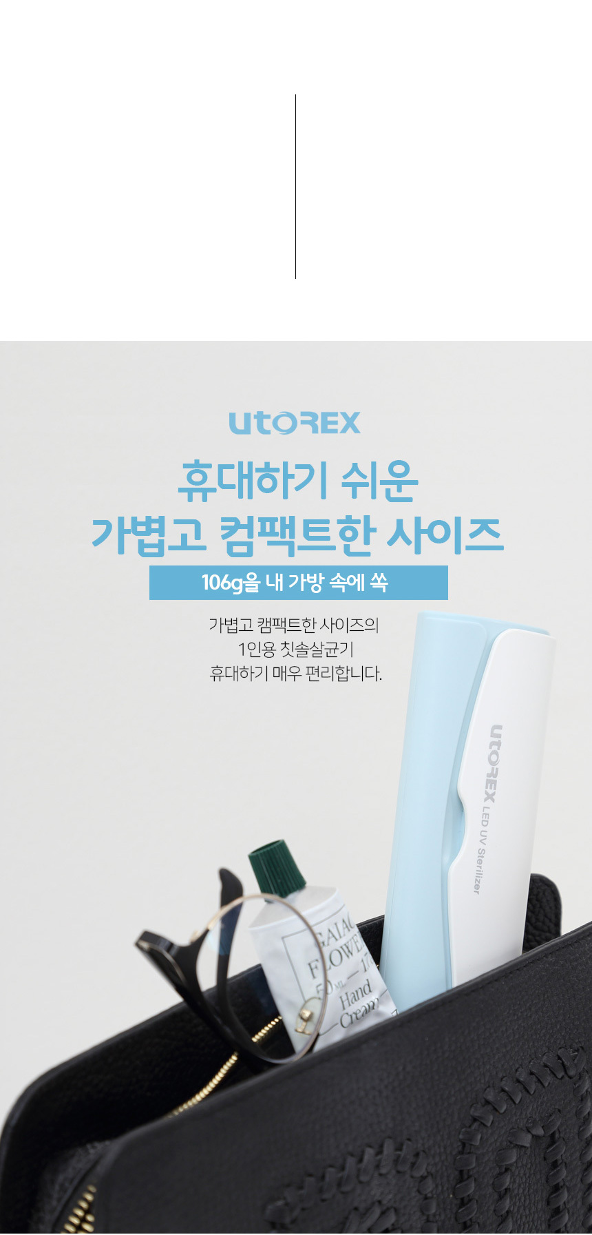 유토렉스 블라썸 UV-C 무선 휴대용 칫솔살균기 학교 여행 UTC-32 상세 이미지 14