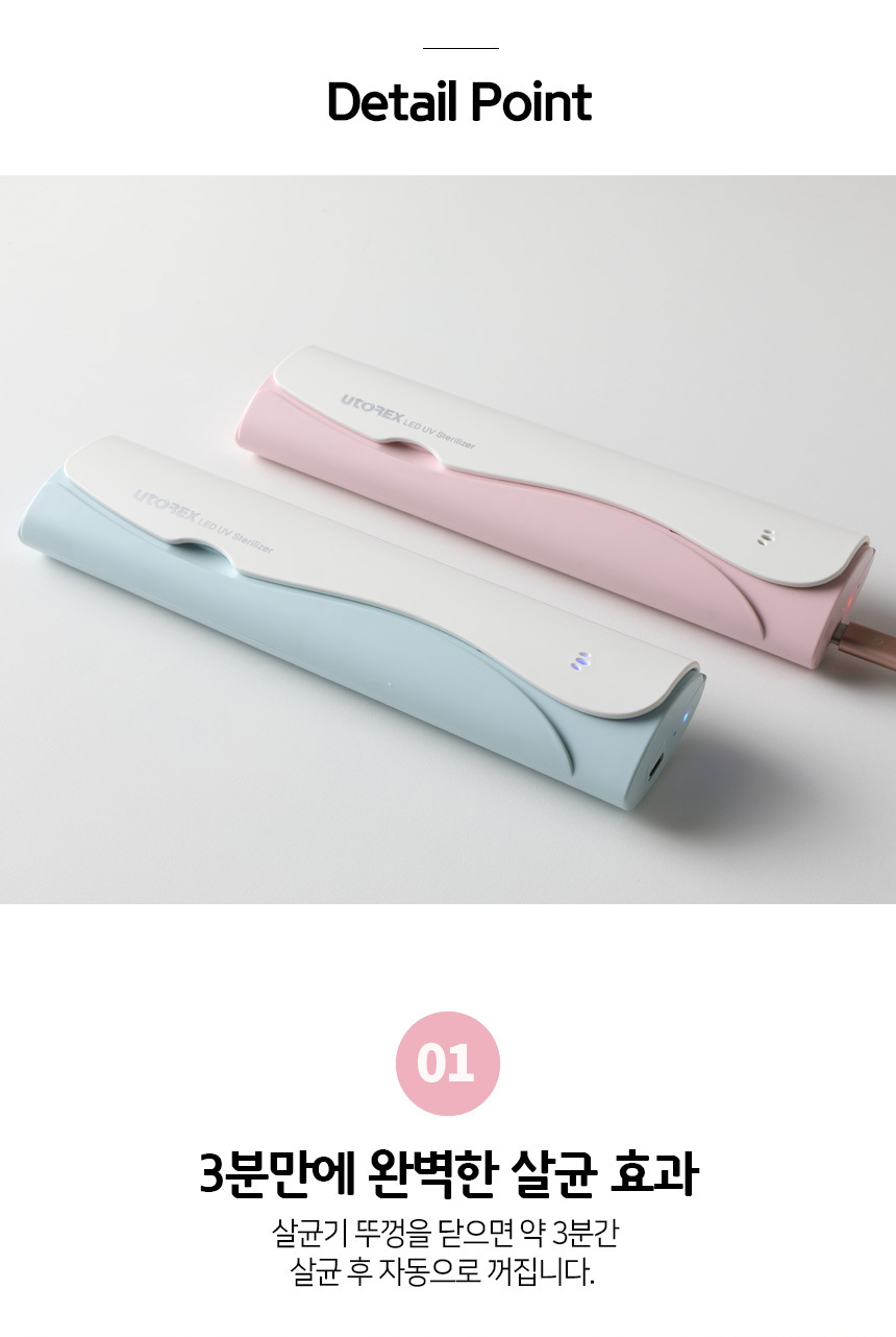 유토렉스 블라썸 UV-C 무선 휴대용 칫솔살균기 학교 여행 UTC-32 상세 이미지 19