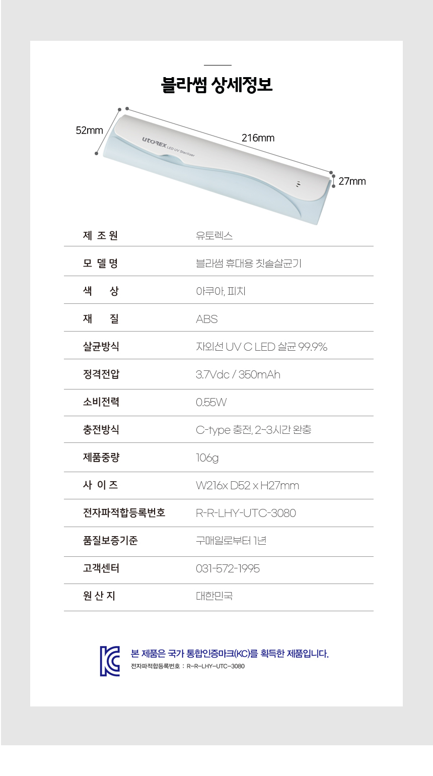 유토렉스 블라썸 UV-C 무선 휴대용 칫솔살균기 학교 여행 UTC-32 상세 이미지 23