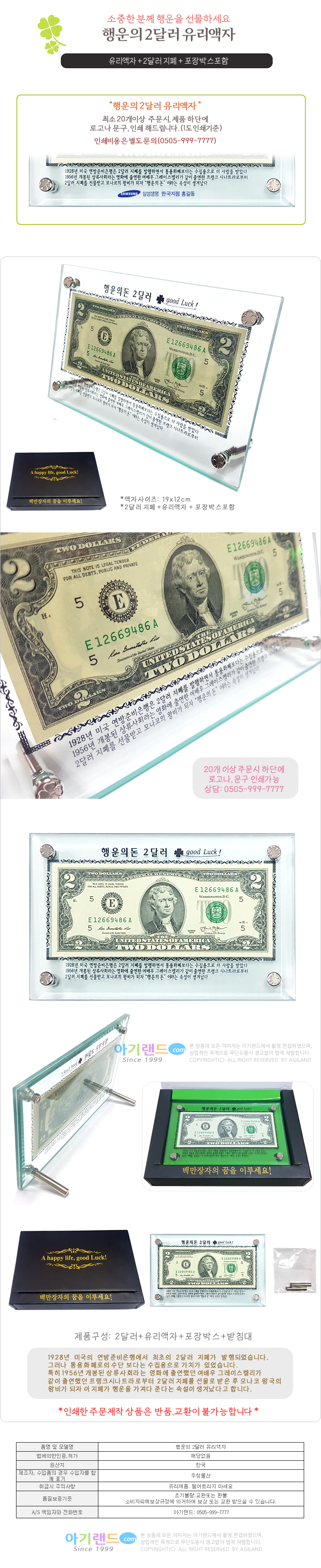 행운의 2달러 지폐 유리액자/ 개업선물 집들이 기념선물 판촉물 기념품 보험 판촉 홍보 2달라 고객관리 - 아기랜드