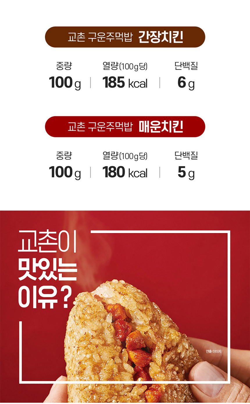 교촌 구운주먹밥 혼합 15팩 (매운치킨5+간장치킨5+ 궁중닭갈비5) - G마켓 모바일