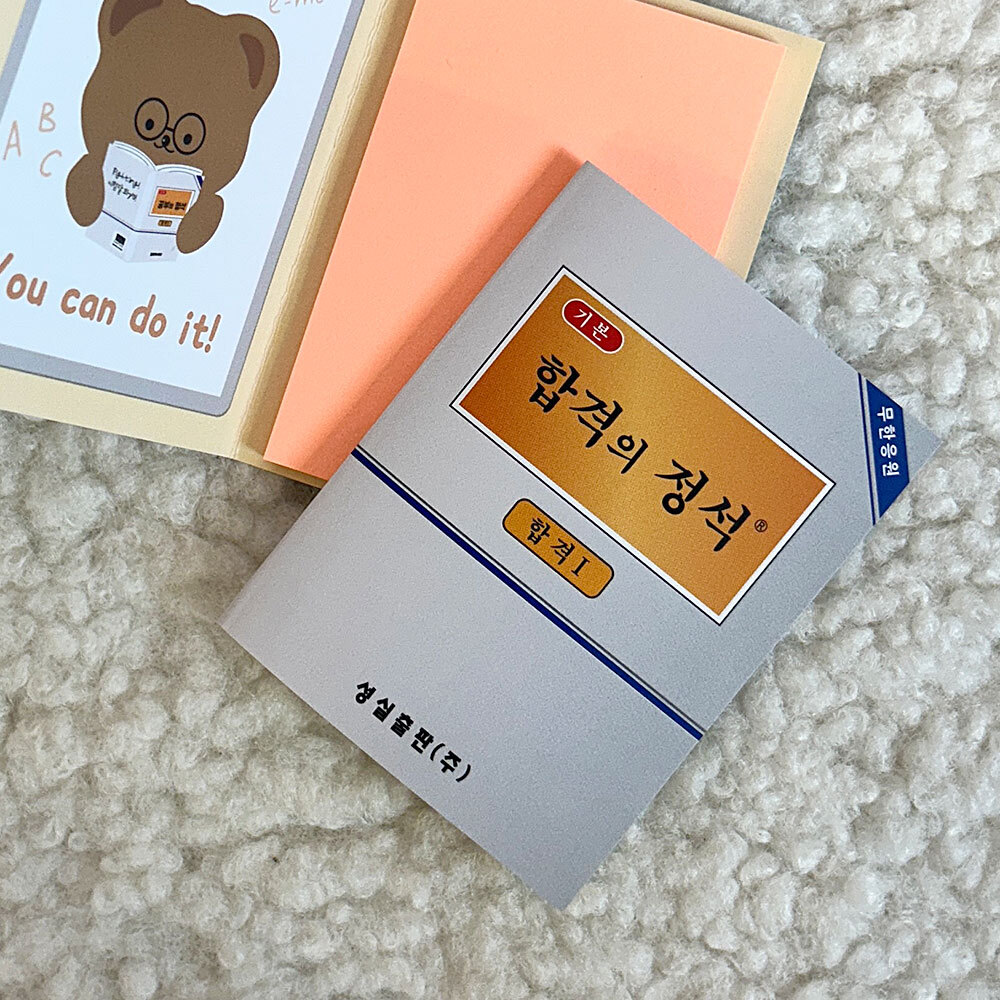 합격의 정석 미니 점착 메모지 수능 응원 고3 수험생 선물 상세 이미지 1