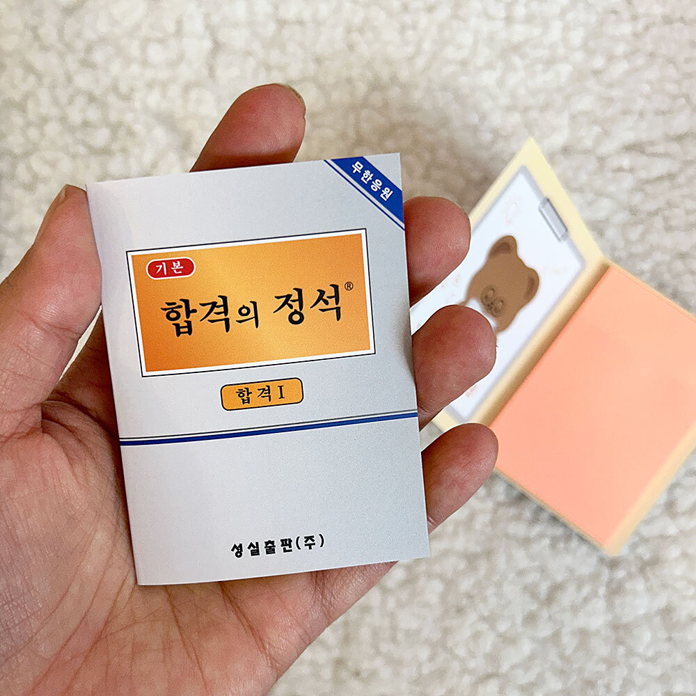 합격의 정석 미니 점착 메모지 수능 응원 고3 수험생 선물 상세 이미지 3