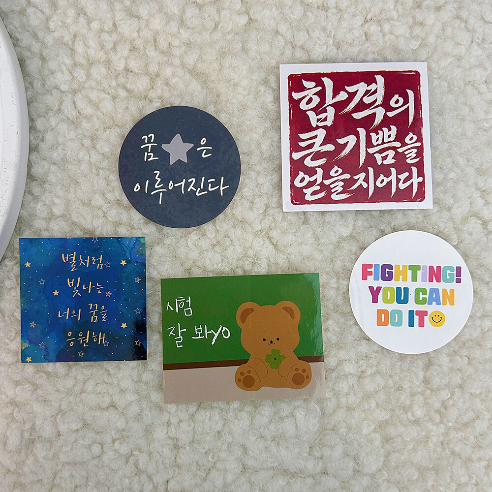 합격의 큰 기쁨 수능 고3 응원 스티커 10매 상세 이미지 5