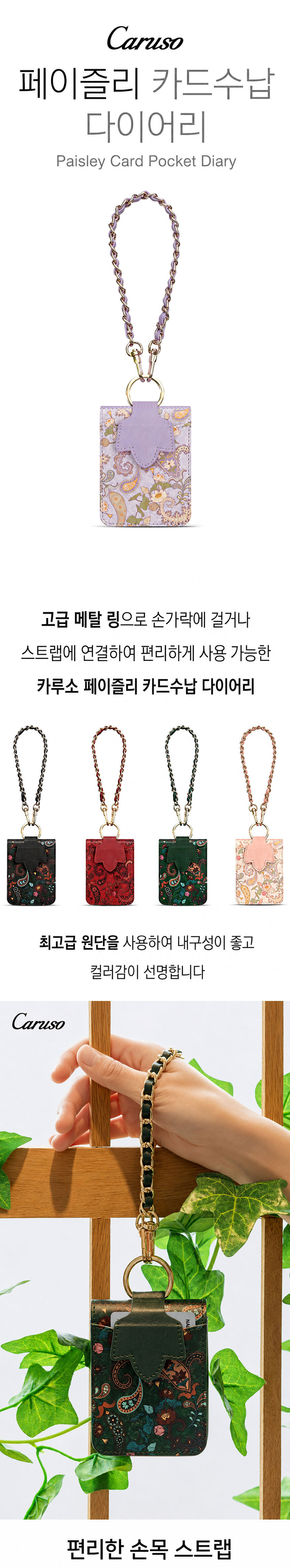 carruso_paisley_zflip4_diary_01.jpg