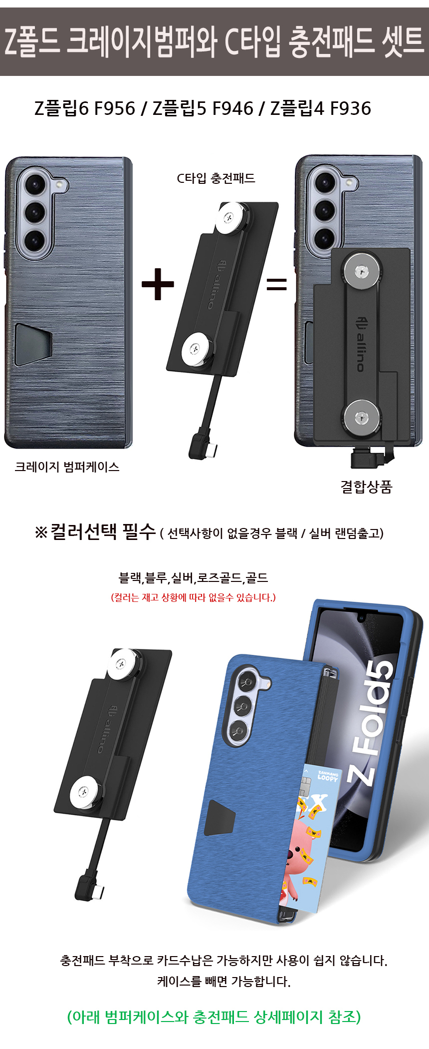 crazy-bumper-zfold5-infor.jpg