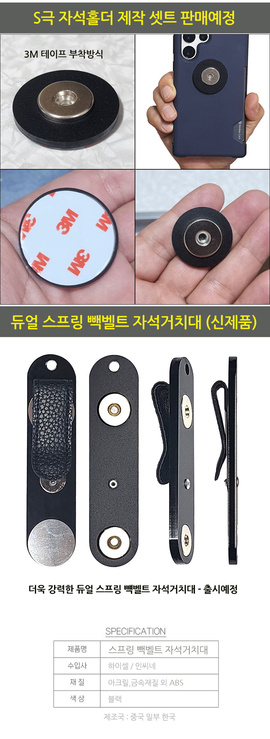 spring-backbelt-magnet-1p_03.jpg