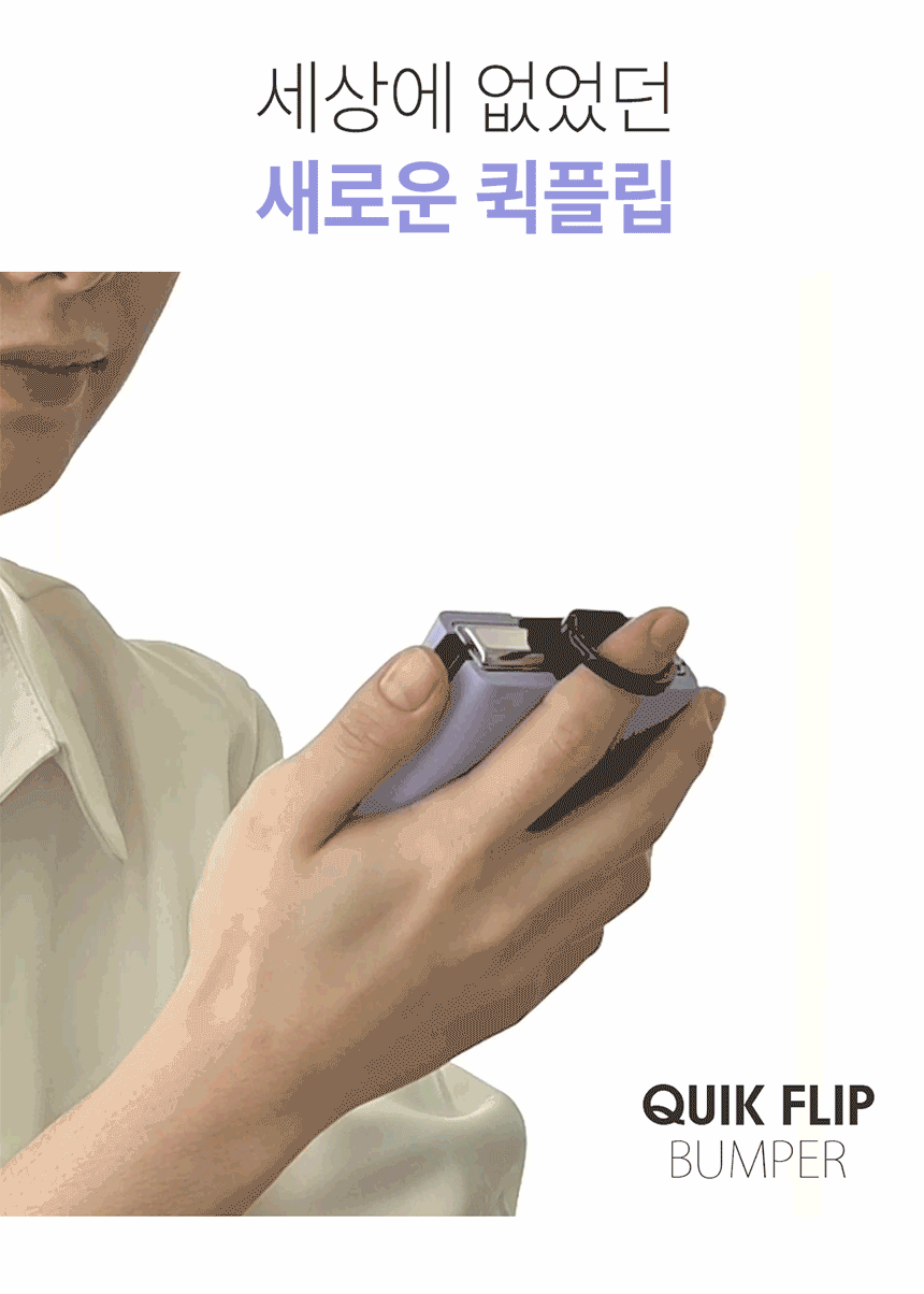 퀵플립 범퍼케이스 애니메이션
