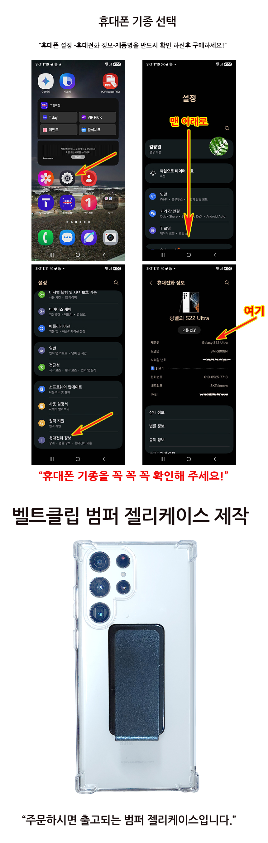 jelly-beltcase-phonenumber.jpg