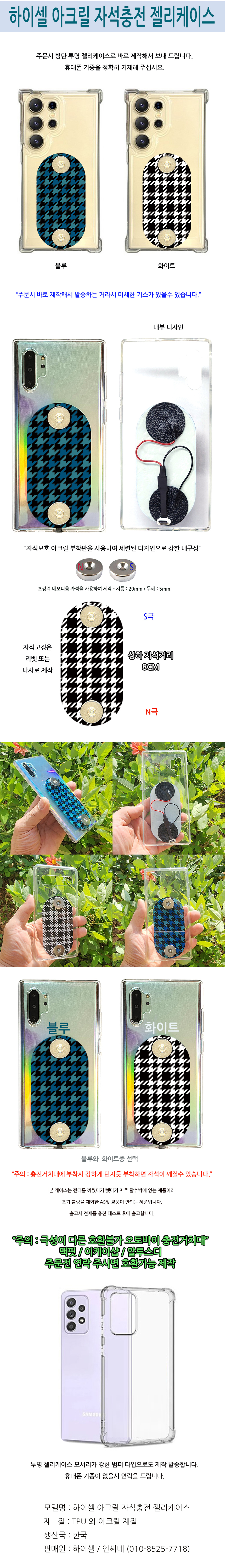 primium-magnet-jelly-case.jpg