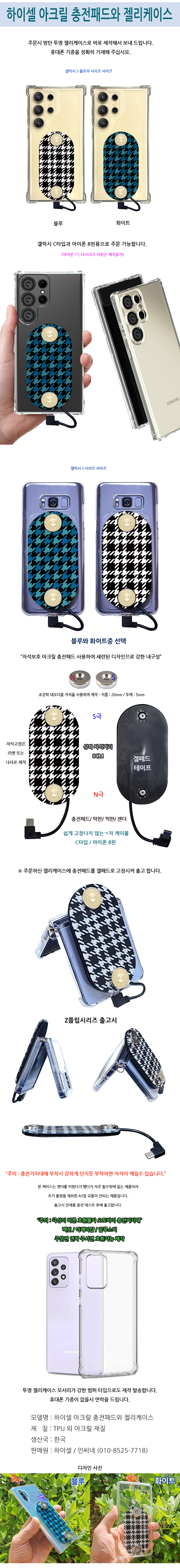 primium-magnetzender-jelly-case.jpg