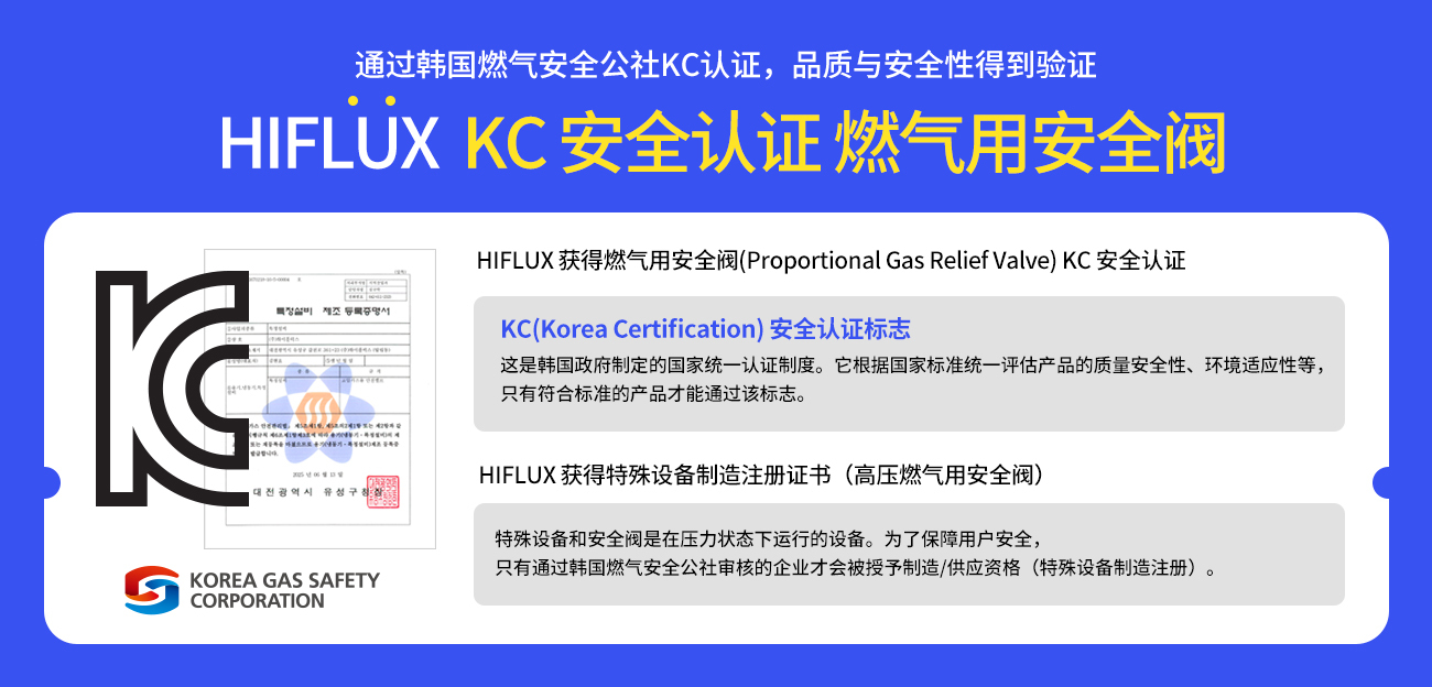KC认证 气体用安全阀(Proportional Gas Relief Valve)