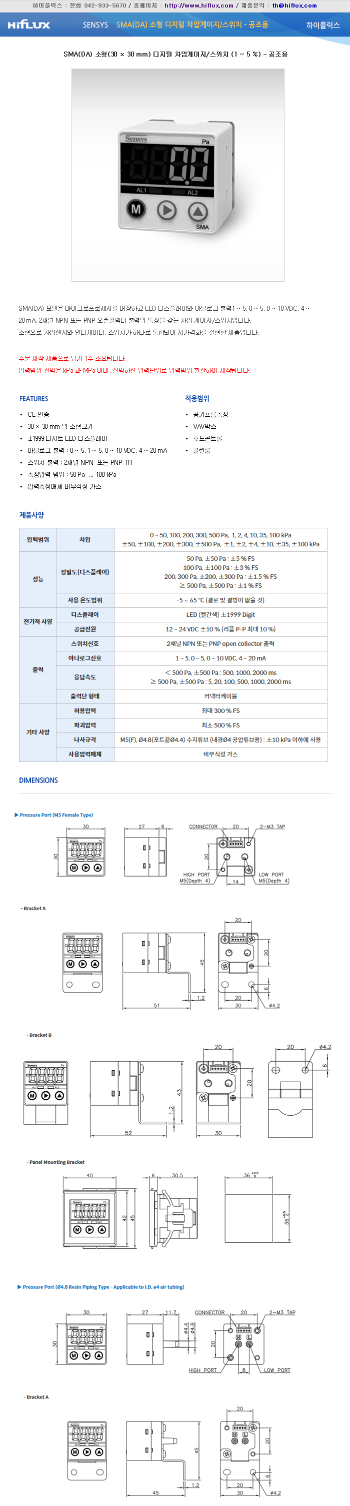 SMA(DA) 소형(30 × 30 mm) 디지털 차압게이지/스위치 (1 ~ 5 %) - 공조용 > 차압센서 | [하이플럭스몰] 초고압  배관자재｜수소용 배관자재｜공구 산업용품 쇼핑몰
