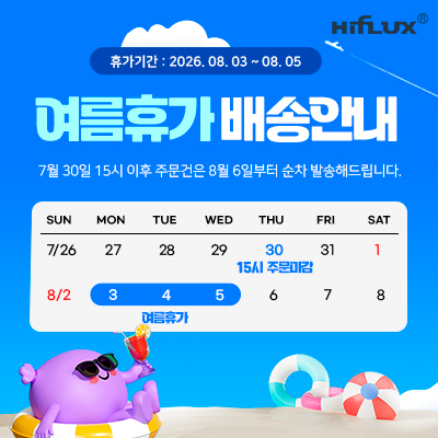 하이플럭스 2025년 여름휴가 배송안내