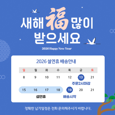 [하이플럭스] 2026 설연휴 배송공지