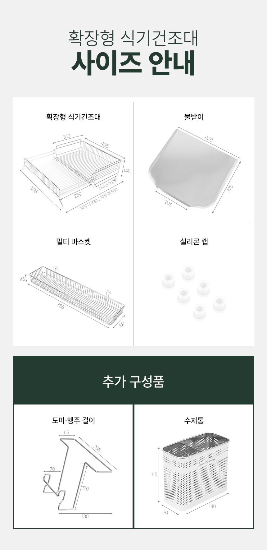 올스텐 304 확장형 1단 식기건조대 +멀티바스켓 상세 이미지 28