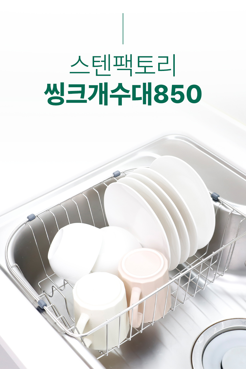 스텐 싱크개수대 보급형 싱크볼 바구니 D형 식기건조대 상세 이미지 2