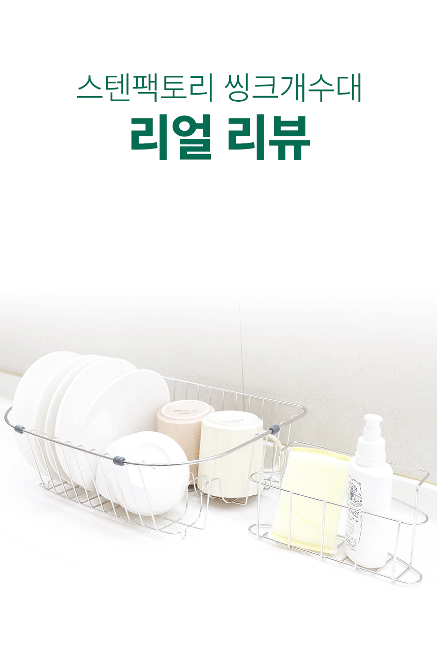 스텐 싱크개수대 보급형 싱크볼 바구니 D형 식기건조대 상세 이미지 5