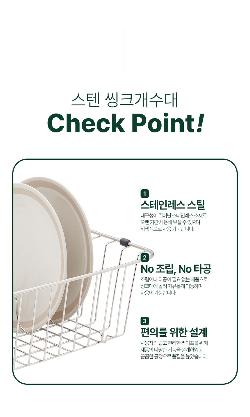 스텐 싱크개수대 보급형 싱크볼 바구니 D형 식기건조대 상세 이미지 9