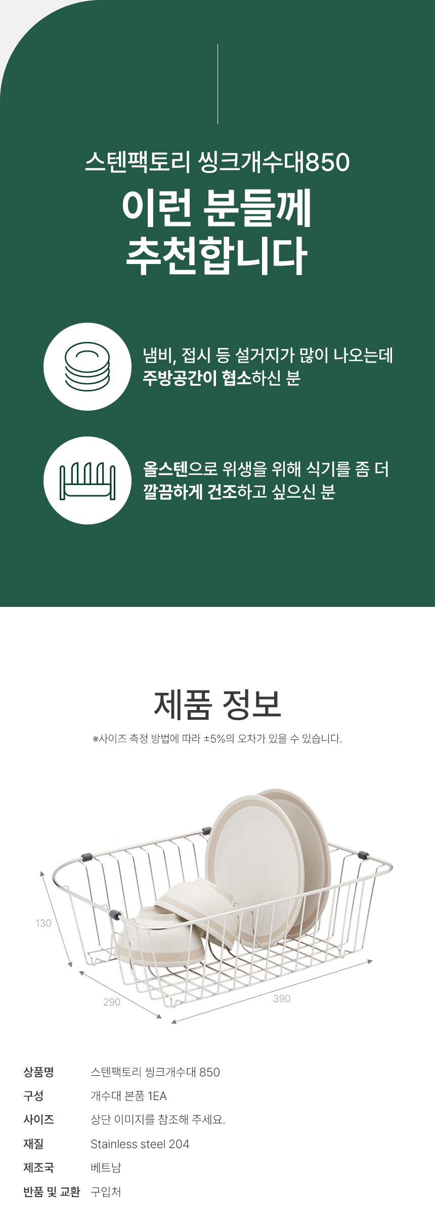 스텐 싱크개수대 보급형 싱크볼 바구니 D형 식기건조대 상세 이미지 13