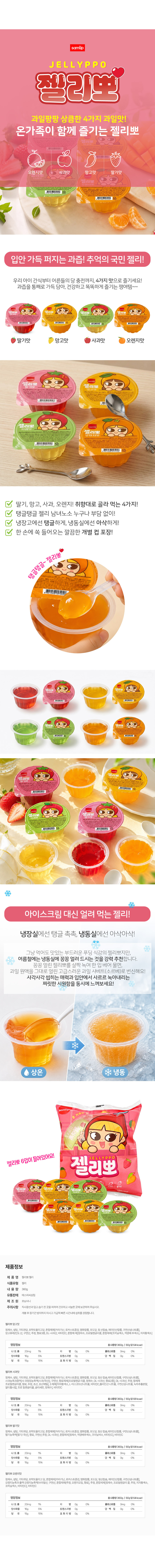 jellyppo_detail.jpg