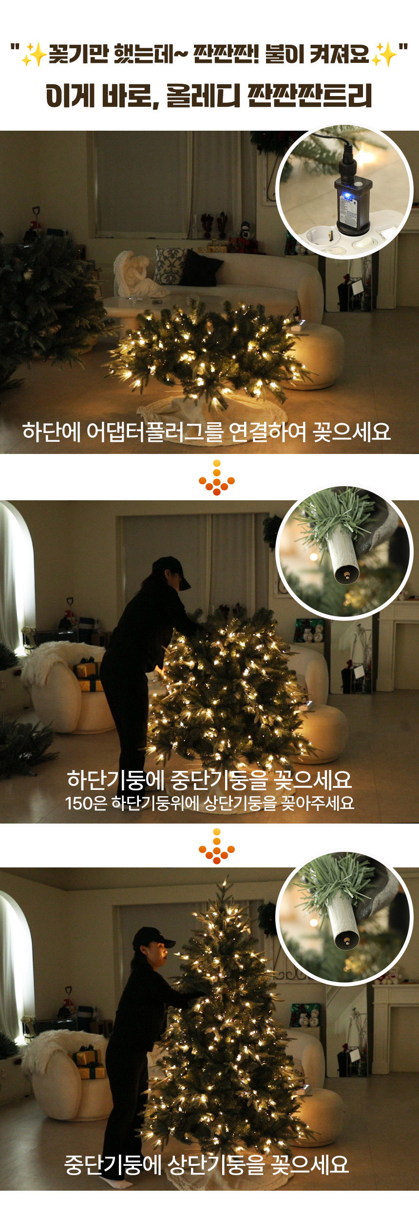크리스마스트리 무장식 전구일체형 전나무 올레디 짠짠짠트리 상세 이미지 5