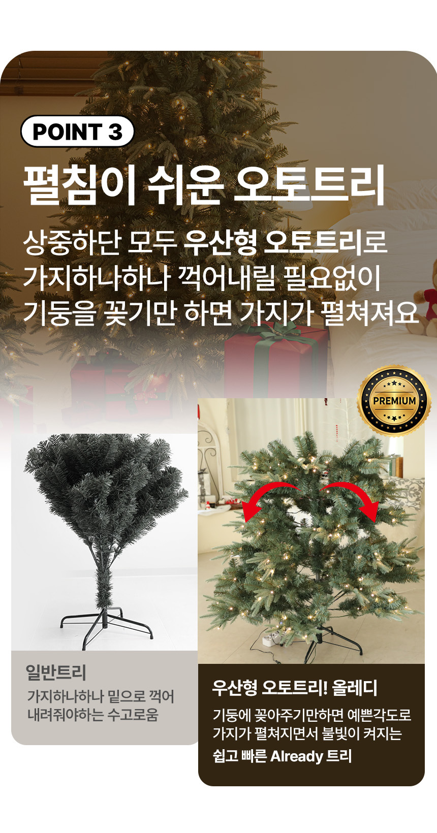 크리스마스트리 무장식 전구일체형 전나무 올레디 짠짠짠트리 상세 이미지 11