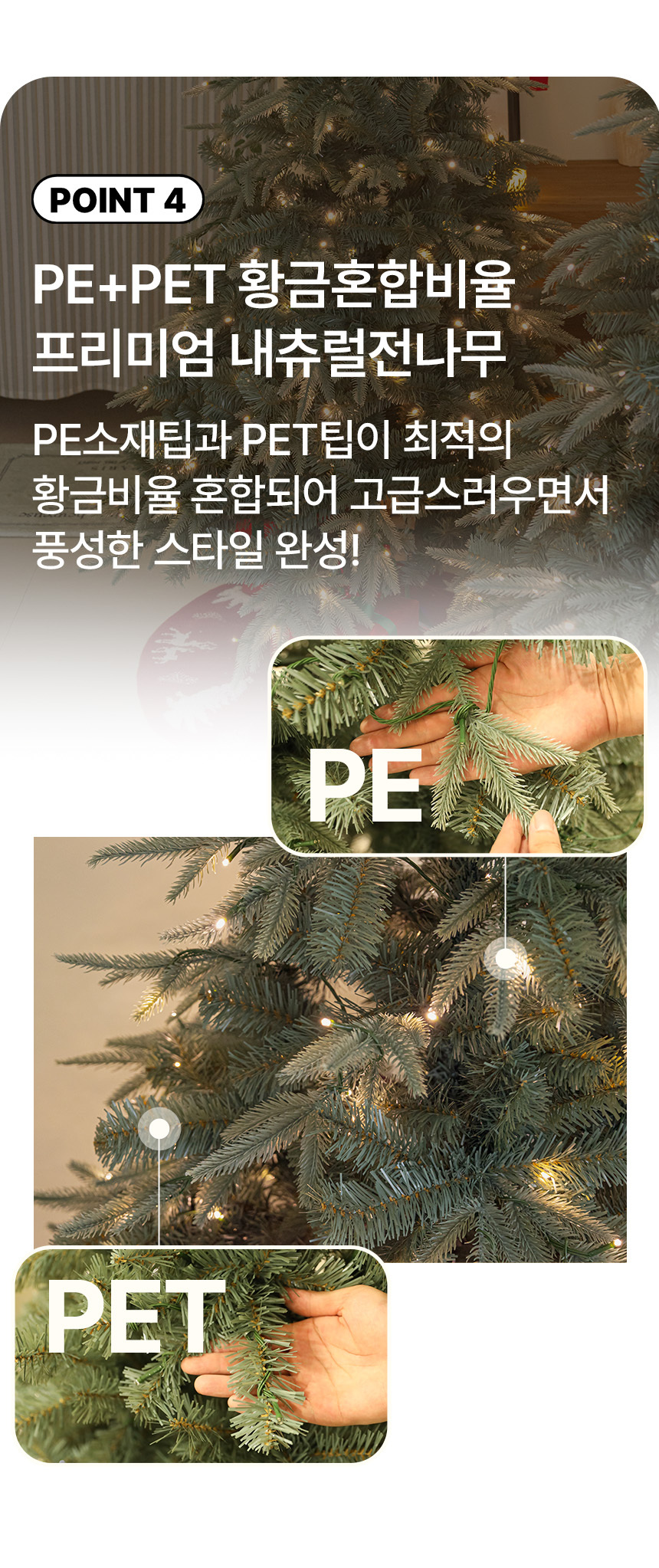 크리스마스트리 무장식 전구일체형 전나무 올레디 짠짠짠트리 상세 이미지 13