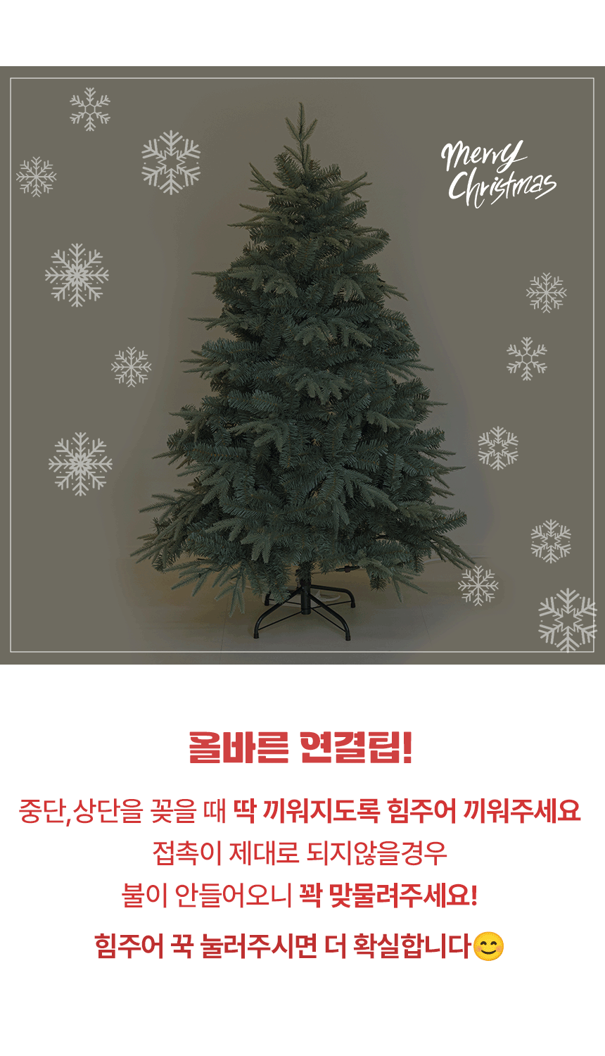 크리스마스트리 무장식 전구일체형 전나무 올레디 짠짠짠트리 상세 이미지 14
