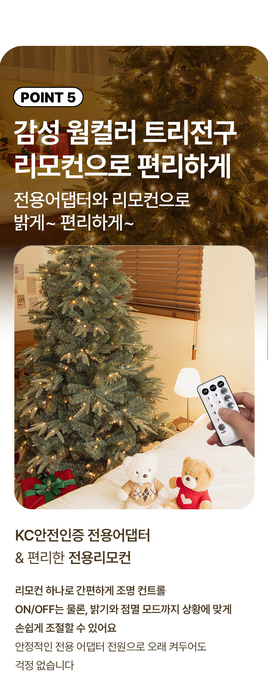 크리스마스트리 무장식 전구일체형 전나무 올레디 짠짠짠트리 상세 이미지 16