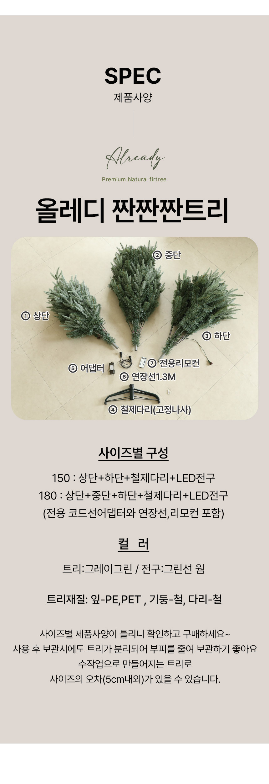 크리스마스트리 무장식 전구일체형 전나무 올레디 짠짠짠트리 상세 이미지 32