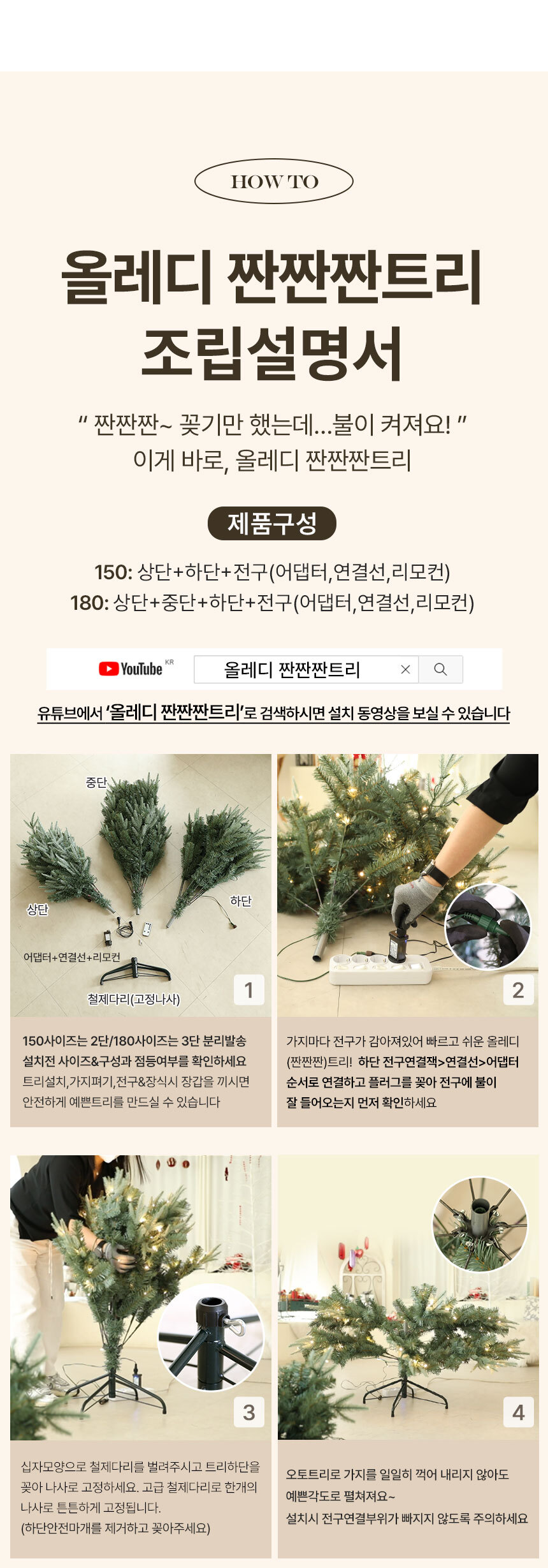 크리스마스트리 무장식 전구일체형 전나무 올레디 짠짠짠트리 상세 이미지 34