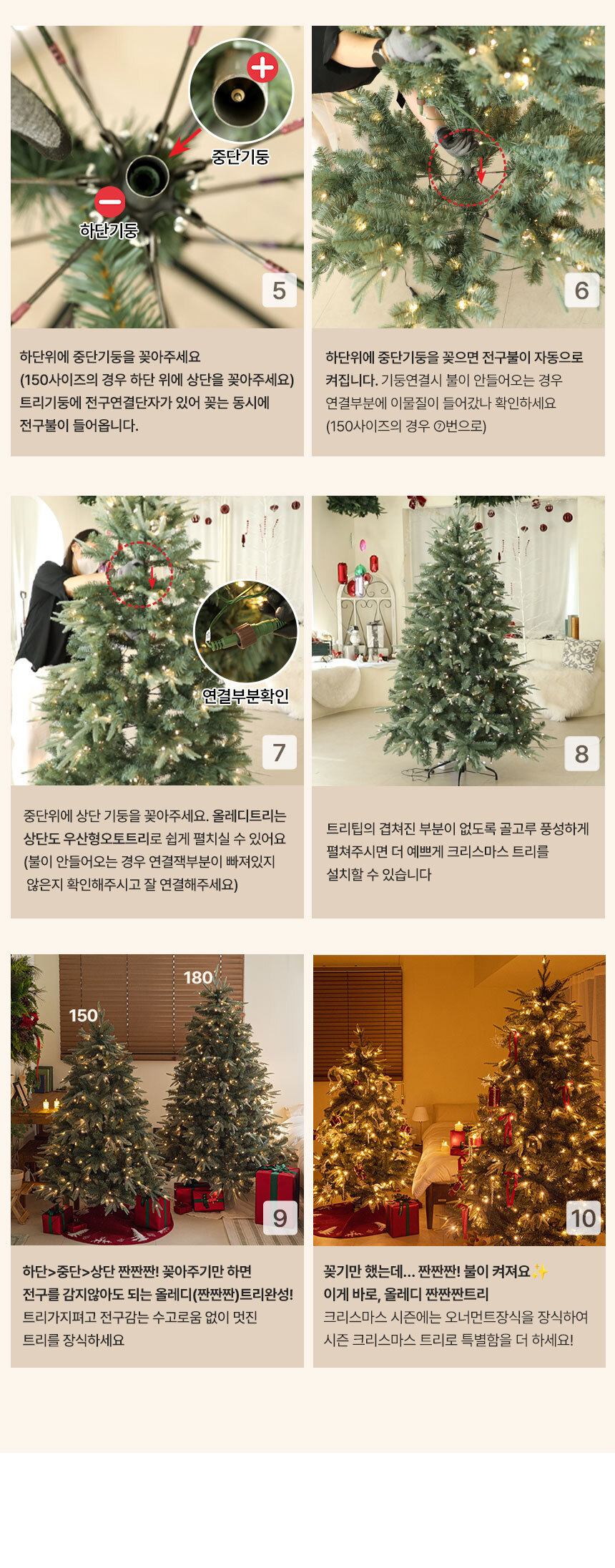 크리스마스트리 무장식 전구일체형 전나무 올레디 짠짠짠트리 상세 이미지 35