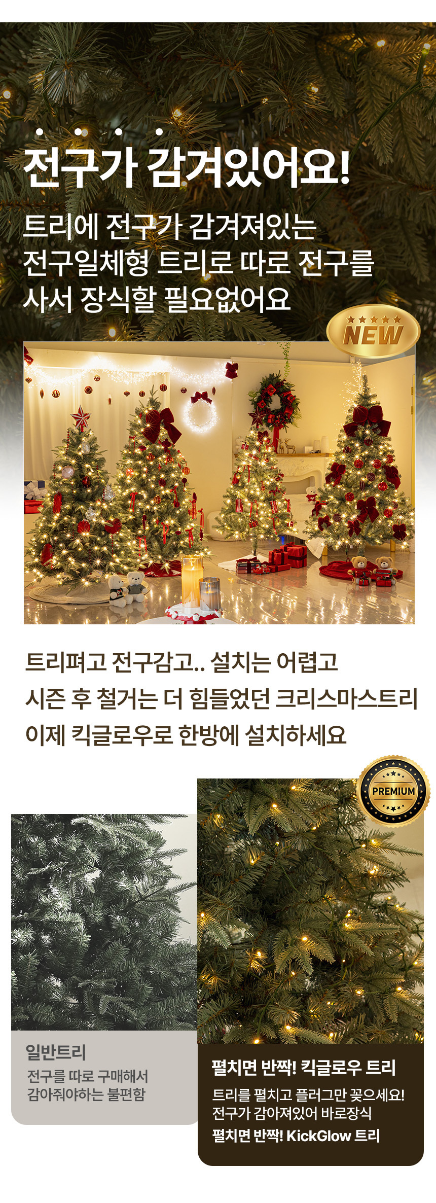 크리스마스트리 무장식 전구 일체형 킥글로우 전나무 트리 180cm 상세 이미지 8