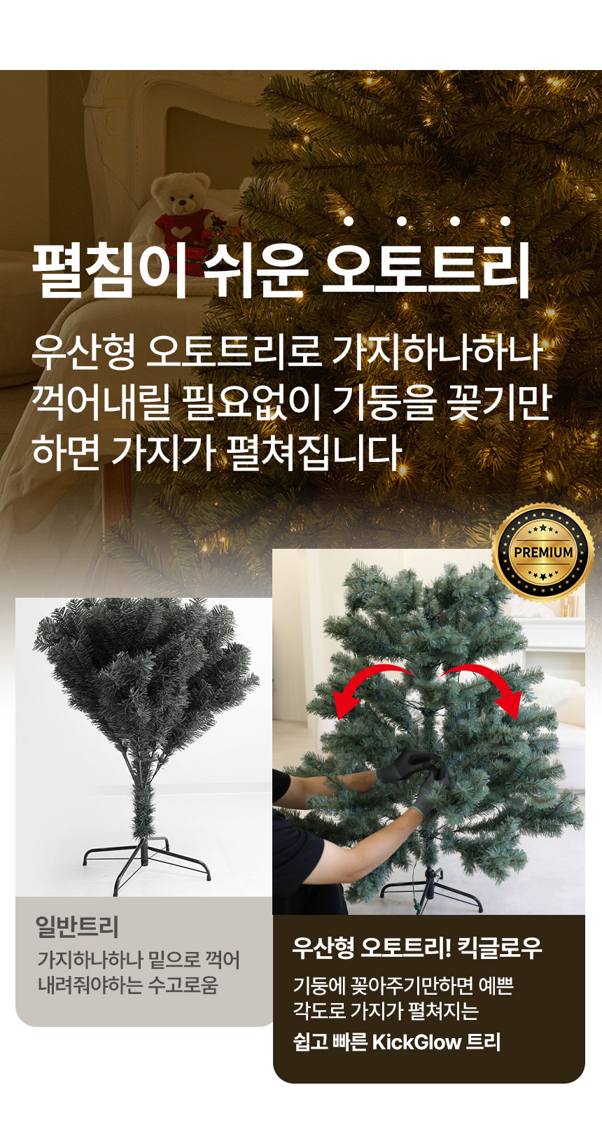 크리스마스트리 무장식 전구 일체형 킥글로우 전나무 트리 180cm 상세 이미지 10