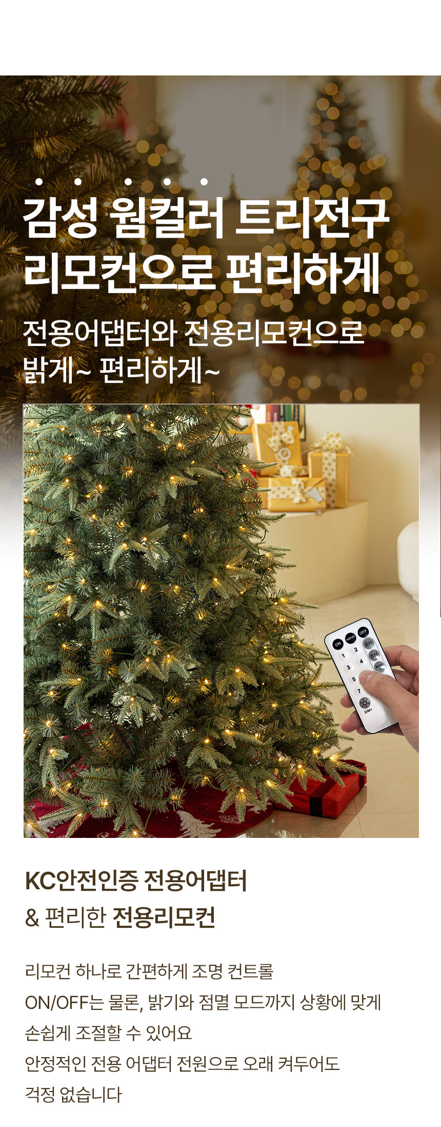 크리스마스트리 무장식 전구 일체형 킥글로우 전나무 트리 180cm 상세 이미지 12