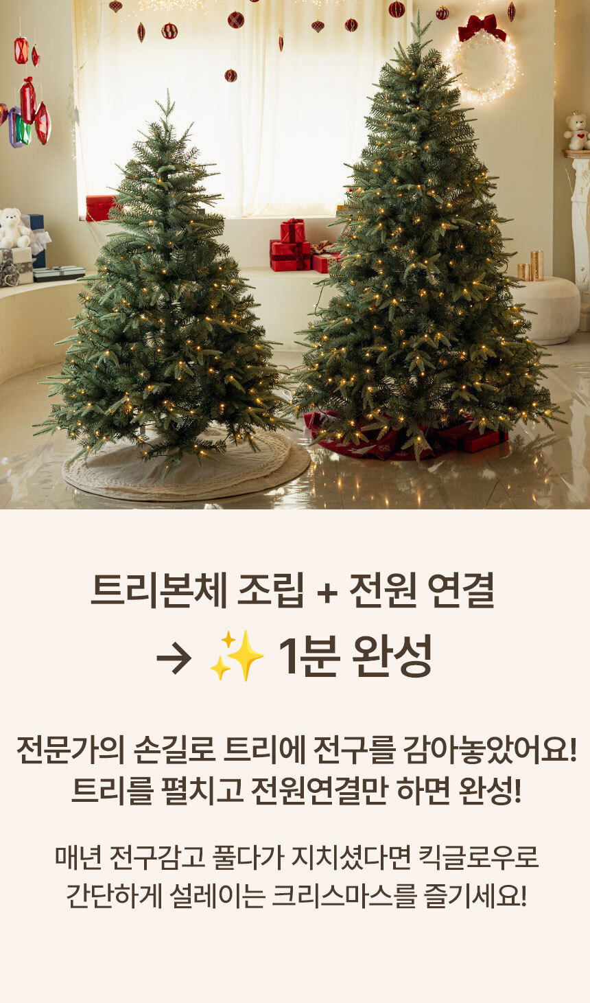 크리스마스트리 무장식 전구 일체형 킥글로우 전나무 트리 180cm 상세 이미지 17