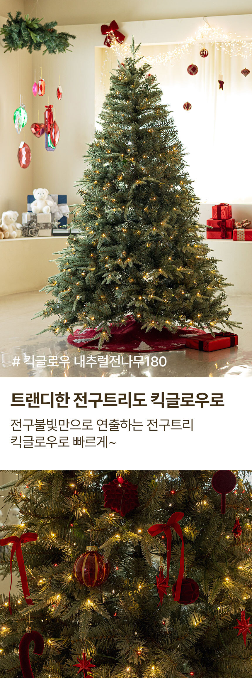 크리스마스트리 무장식 전구 일체형 킥글로우 전나무 트리 180cm 상세 이미지 25