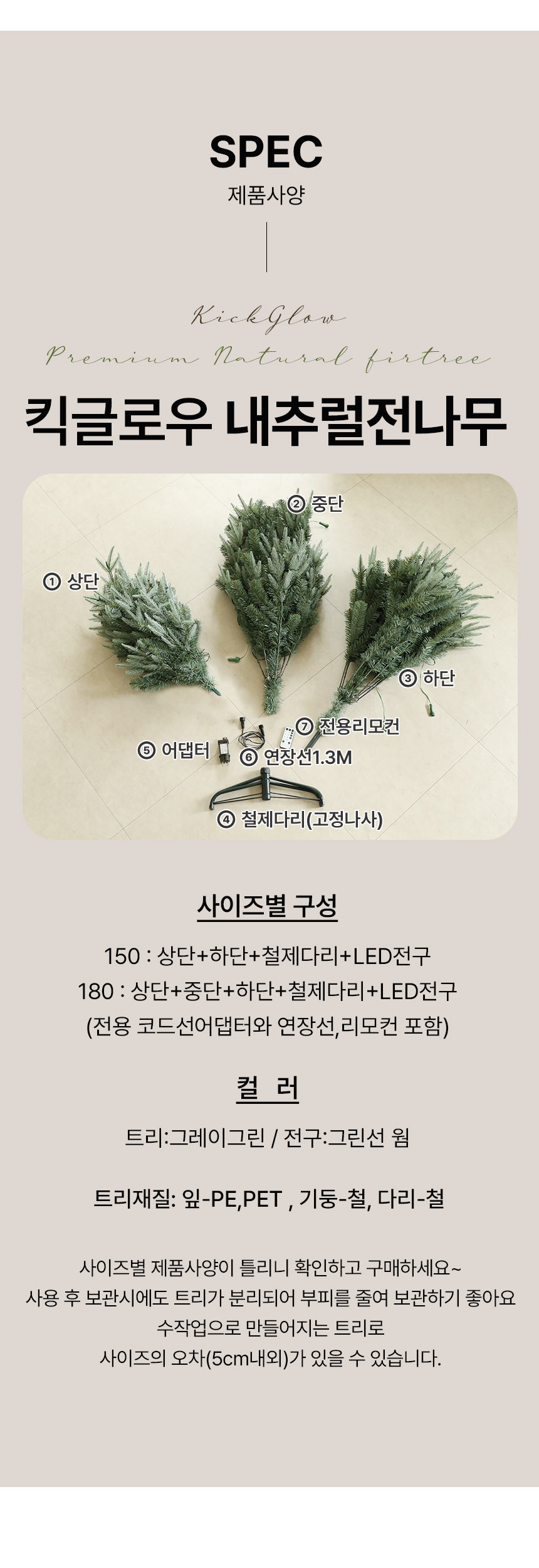 크리스마스트리 무장식 전구 일체형 킥글로우 전나무 트리 180cm 상세 이미지 28