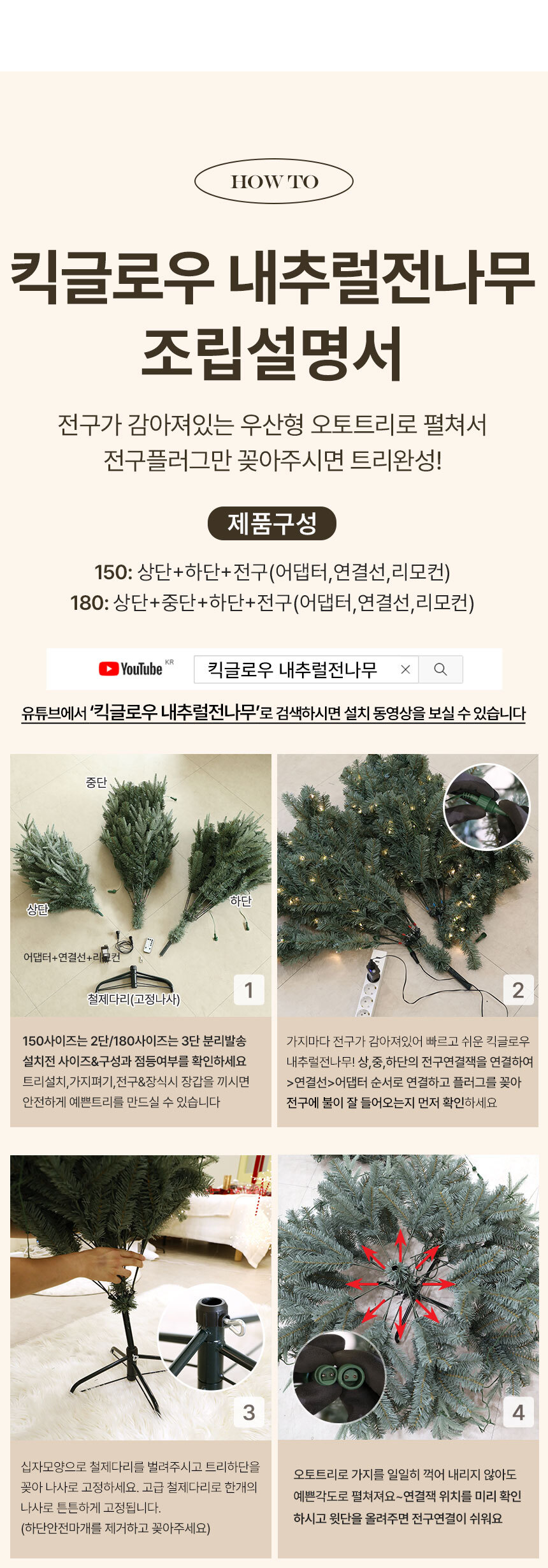 크리스마스트리 무장식 전구 일체형 킥글로우 전나무 트리 180cm 상세 이미지 29