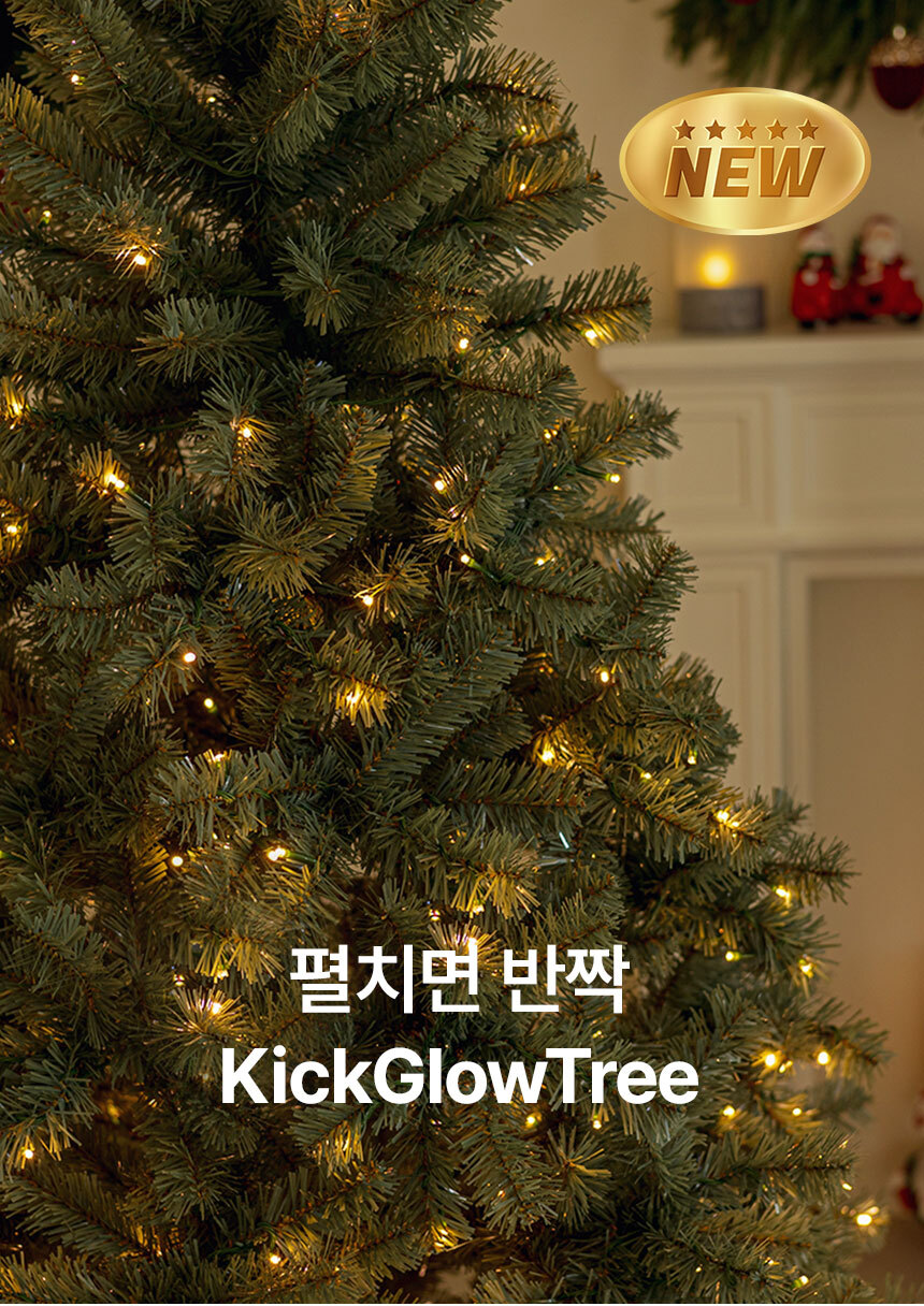 크리스마스트리 무장식 전구 일체형 킥글로우 볼륨빵빵 트리 150cm 상세 이미지 14