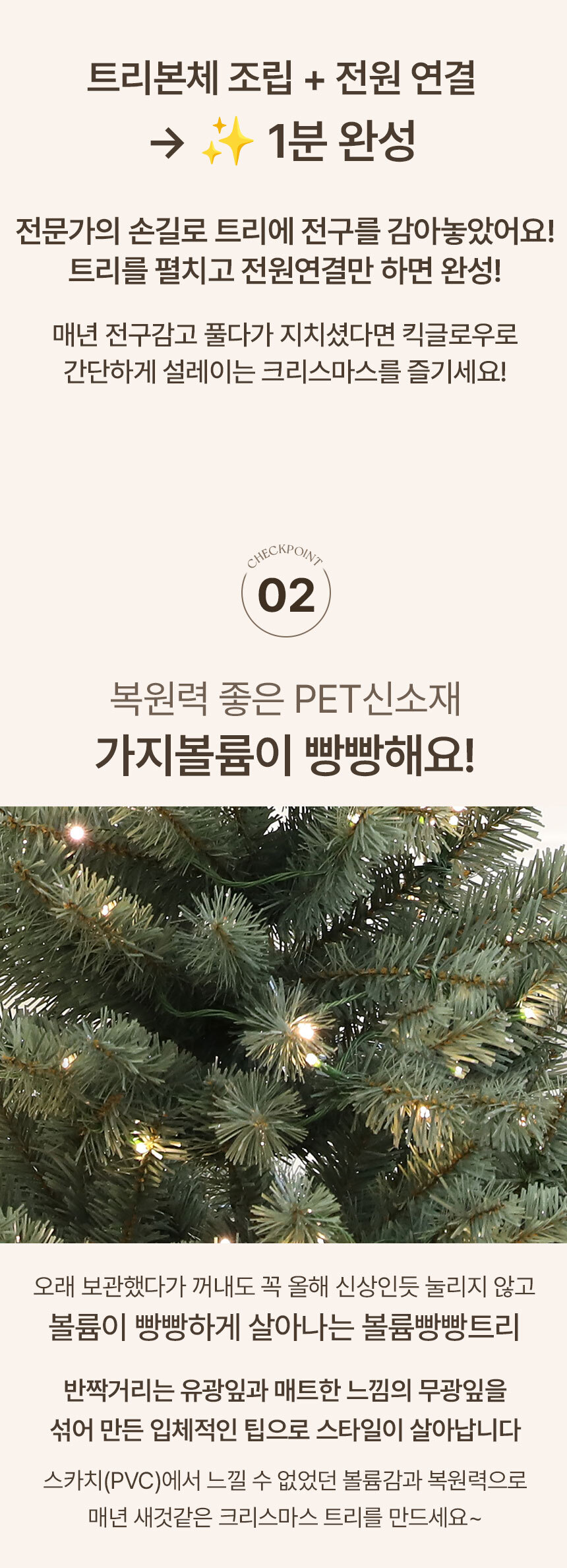 크리스마스트리 무장식 전구 일체형 킥글로우 볼륨빵빵 트리 150cm 상세 이미지 17